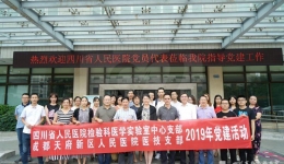 检验科医学实验室中心党支部走进集团医院开展 “不忘初心 牢记使命”党建交流活动