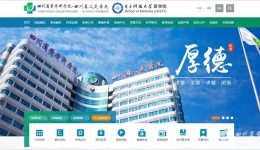我院官方网站升级改版全新上线