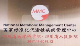 我院内分泌科被授牌国家标准化代谢疾病管理中心