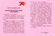 四川省卫生健康委员会给四川省医学科学院·四川省人民医院干部职工的致敬信