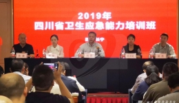 2019年四川省卫生应急能力培训班在长宁举办