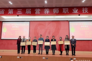 四川省第三届营养师技能大赛获得优秀组织奖和优秀营养师称号