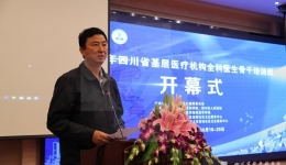 全科医学中心成功举办2019年基层医疗卫生机构全科医生骨干培训