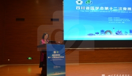 内分泌科主办四川省医学会第十二次骨质疏松学术会议