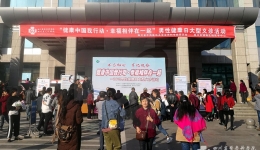 世界男性健康日   辅助生殖医学中心线上线下多形式义诊