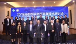 超声科承办2019成都医学会超声新技术研讨会