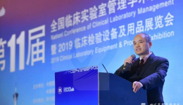 第十一届全国临床实验室管理学术会议在蓉召开