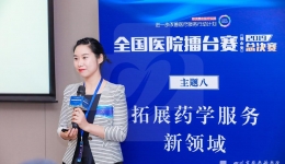 药学部案例荣获“进一步改善医疗服务行动计划”医院擂台赛全国总决赛铜奖