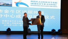 集团金牛医院成为金牛区泌尿外科质量控制分中心