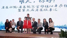 媒体报道：让患者重获“新生”2019年四川省人民医院成功实施大器官移植手术197例