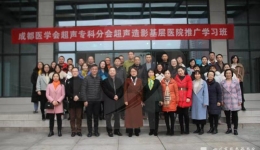 超声造影基层医院推广学习班在集团崇州医院举办