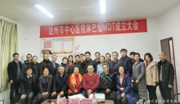 我院淋巴瘤MDT团队赴达州中心医院指导交流