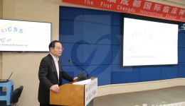 神经病学研究所举办第一届成都国际临床神经科学论坛