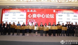 我院心衰中心在中国心力衰竭中心联盟成立大会上获多项殊荣