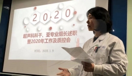 超声科召开全科人员及科干成员会议
