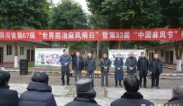 多部门赴南充市南部县康复院开展“世界防治麻风病日”宣传慰问活动