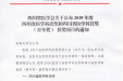 我院一项科技成果荣获2019年度四川省医学科技奖一等奖