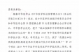 我院一项科技成果荣获2019年度中华医学科技奖三等奖