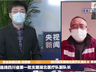 央视新闻：2020年2月19日《医疗队来了》黄晓波主任专访