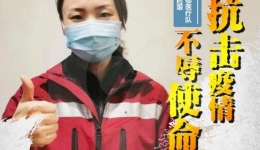 杨艳:那一刻,无论防护面罩压出了多少道压痕,都觉得值了!