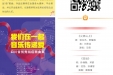 我院组织创作的抗疫歌曲《我们都爱你啊》获四川省原创公益音乐作品评选活动第三名