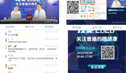 我院眼科携手互联网医院举办爱眼日大型云公益活动