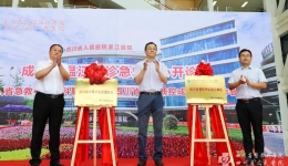 温江急诊急救中心开诊暨四川省急救中心专科联盟授牌