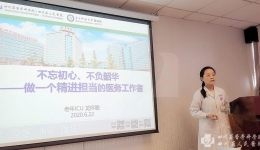 老年重症党支部与老年综合内科党支部联合主办“不忘初心，不负韶华”主题党日活动暨“新经典”阅读分享比赛