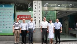 四川省眼科医学中心正式成立并举行揭牌仪式