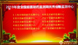 我院耐药监测工作连续五年获全国表彰