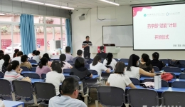 药学部启动员工“赋能”计划