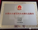 我院援鄂医疗队被表彰为全国抗击新冠肺炎疫情先进集体