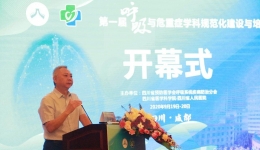 呼吸与危重症学科规范化建设与培训班圆满结束