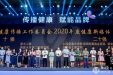 我院荣获第二届健康中国创新传播大会年度健康新媒体二十强
