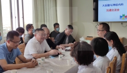 大后勤部门与神经内科举行沟通交流座谈会