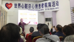 心衰中心开展世界心脏日“用心爱心”系列活动
