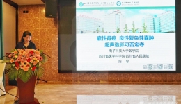 我院与成都医学会超声专科分会联合承办超声新技术论坛