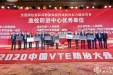 我院荣获全国“血栓防治中心优秀单位”