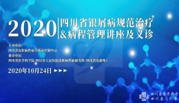 皮研所联合省皮肤病性病学质控中心举办银屑病规范治疗&病程管理讲座及义诊