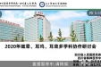 2020年四川省人民医院眩晕、耳鸣、耳聋多学科协作 研讨会圆满召开