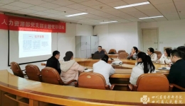 人力资源部党支部召开学习贯彻十九届五中全会精神主题党日活动