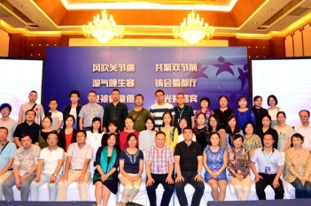 四川省人民医院风湿免疫专科联盟第一届学术年会