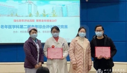 内科党总支联合老年医学科举办第二届老年综合评估知识竞赛