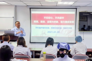 “不忘初心，不负韶华，病案、医保、运营共把脉，助力重症发展”主题党日活动