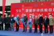 5G＋移动核酸检测车来了