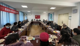 医院召开离退休老同志迎春座谈会