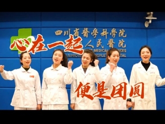 心在一起 便是团圆