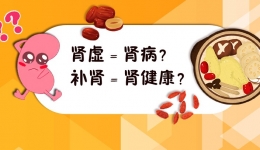 想要“肾”好，如此甚好！