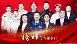 《榜样5》专题节目（完整版）