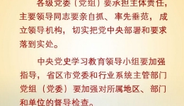 习近平对党史学习教育提出工作要求